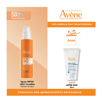 Avène Promo Spray SPF50 & Δώρο Avène After Sun